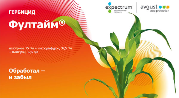 Гербицид Фултайм