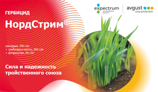 Гербицид НордCтрим