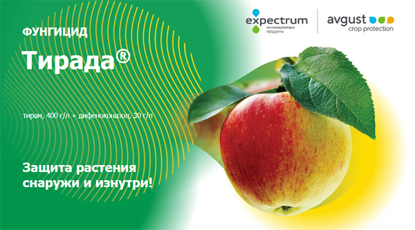 Фунгицид Тирада