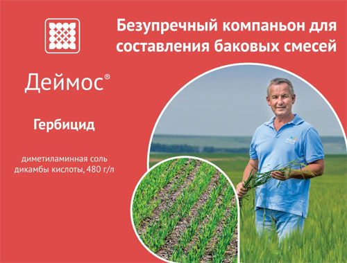 Гербицид Деймос