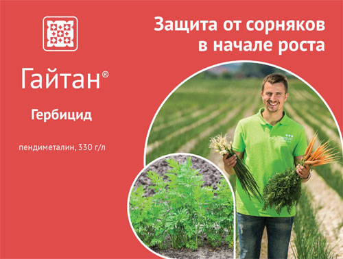 Гербицид Гайтан