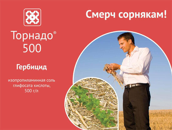 Гербицид Торнадо 500