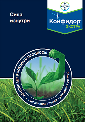 Конфидор Экстра