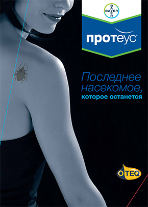Протеус