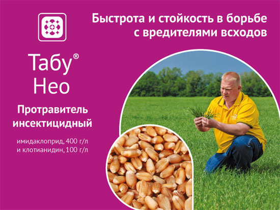 Протравитель Табу Нео