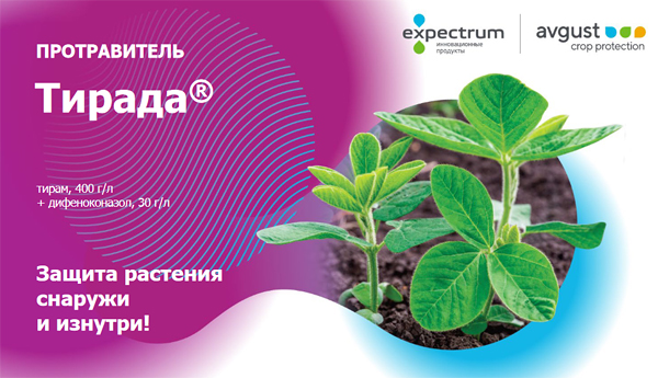 Протравитель Тирада