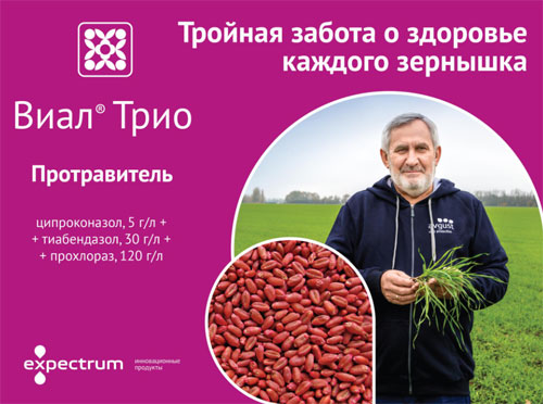 Протравитель Виал Трио