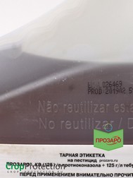 Прозаро 5 л.